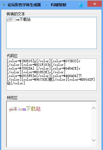 论坛彩色字体生成器v1.1