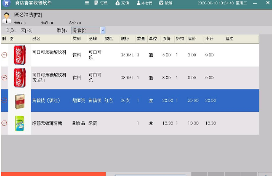 零售超市收银软件v2.6.3