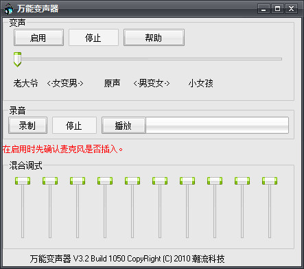 万能变声器 v9.7.7.6免费版