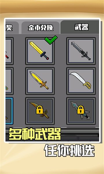 火柴人冲鸭1