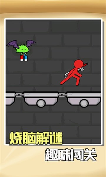 火柴人冲鸭2