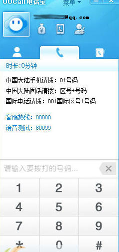 UUCall网络电话v5.2.5