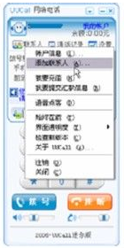 UUCall网络电话v5.2.5