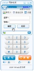 UUCall网络电话v5.2.5