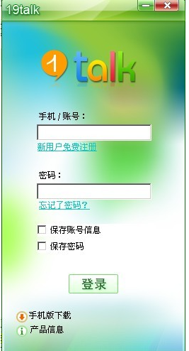 19talk网络电话v2.4