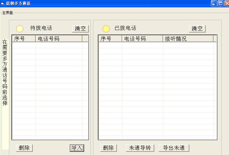 晨朝多方通话v1.10