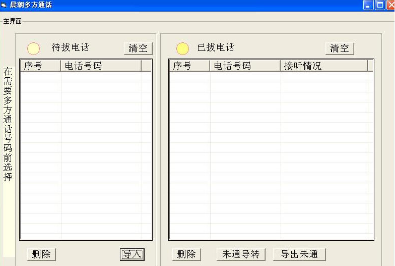 晨朝多方通话v1.1