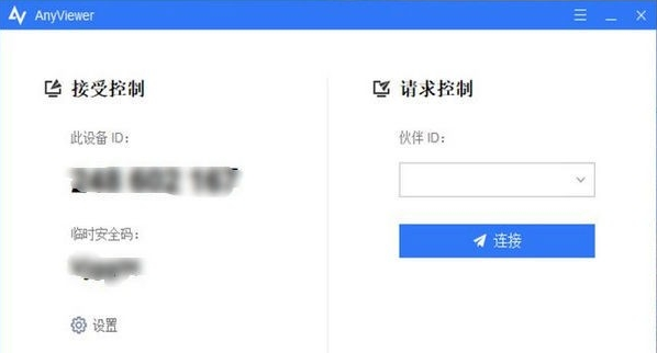 AnyViewer远程控制工具v2.00