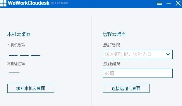 WeWorkCloudesk远程服务v3.0.7