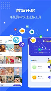 面对面换机助手1
