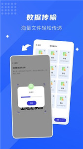 面对面换机助手3