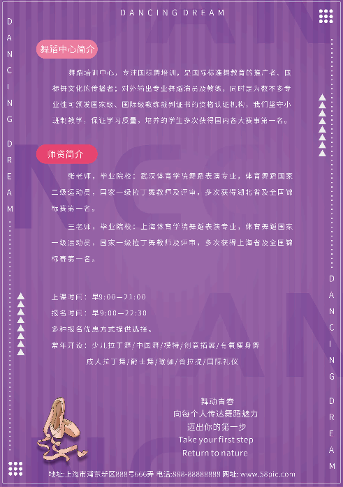 紫色清新舞蹈班招生宣传页