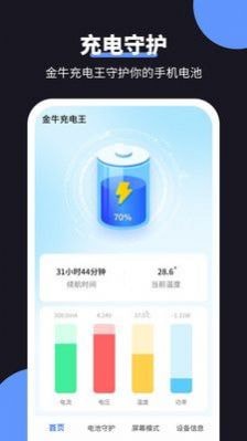 金牛充电王安卓版