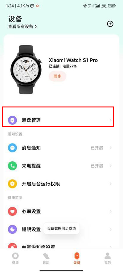 小米watchs1pro如何设置表盘
