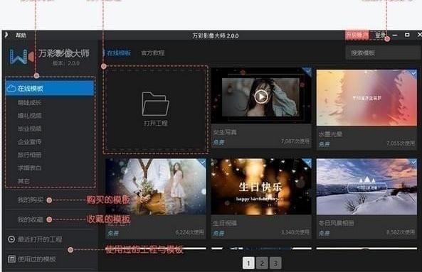 万彩影像大师 v3.0.1免费版0