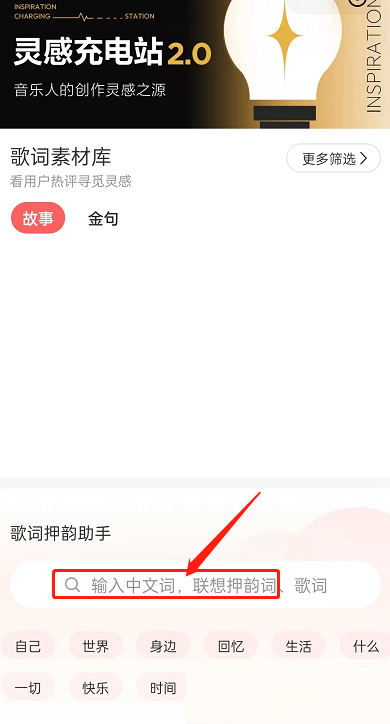 网易云音乐歌词押韵助手怎么找