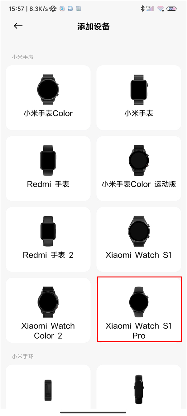 小米watchs1pro怎么绑定手机