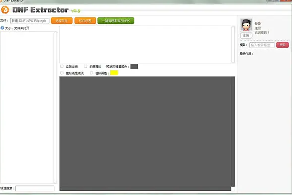 DNF Extractor免费版v4.0