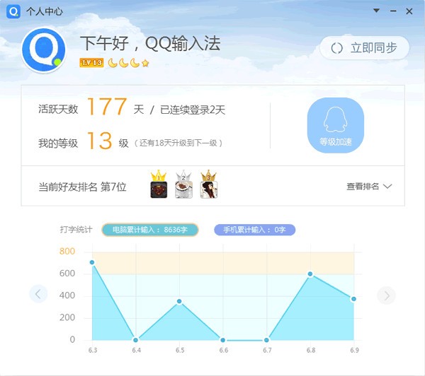 QQ拼音输入法免费版v6.6.6304.400