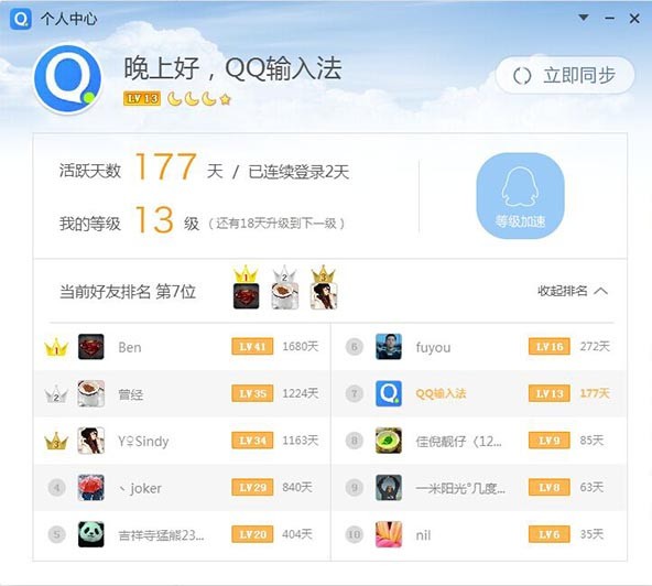 QQ拼音输入法免费版v6.6.6304.400