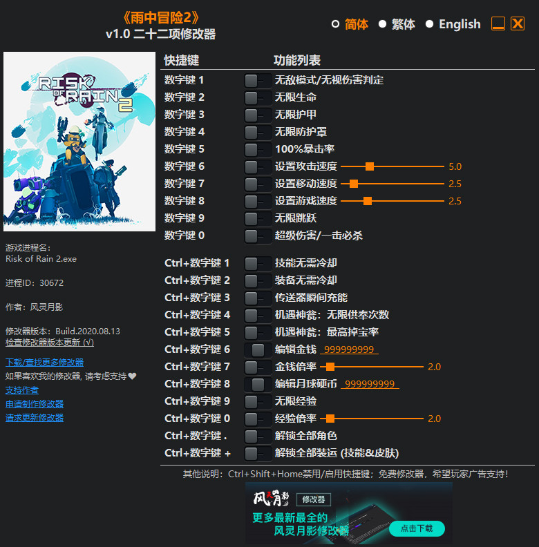 雨中冒险2二十二项修改器风灵月影版免费版v1.36