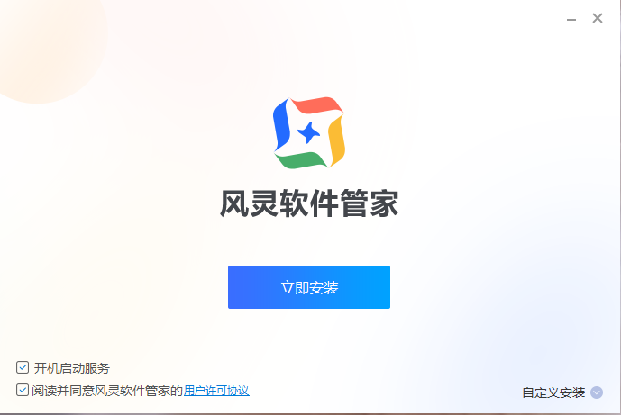 风灵软件管家免费版v1.0.0.5