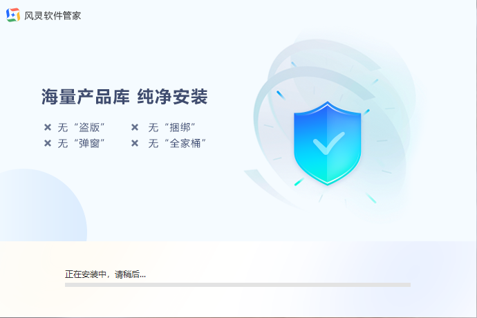 风灵软件管家免费版v1.0.0.5