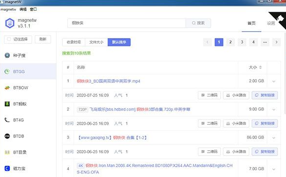 MagnetW免费版v3.1.2