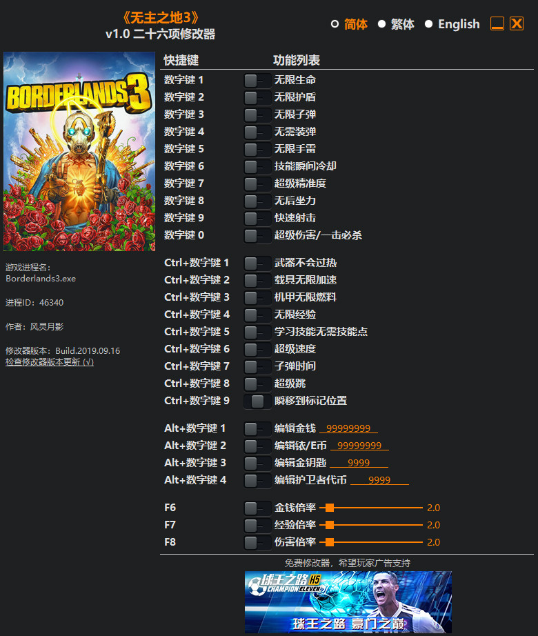 无主之地3二十六项修改器风灵月影版免费版v2.05