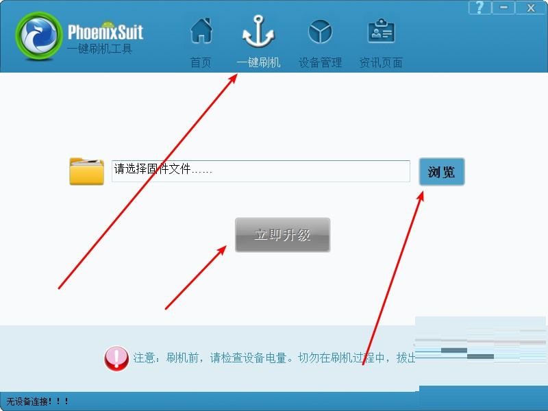 PhoenixSuitpacket免费版v1.11