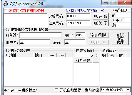 qqexplorer免费版v1.270