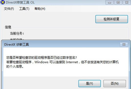 Directx11修复工具免费版v20220