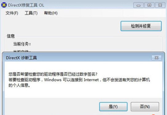 Directx11修复工具免费版v2022