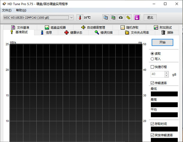 HDTunePro免费版v5.7.6