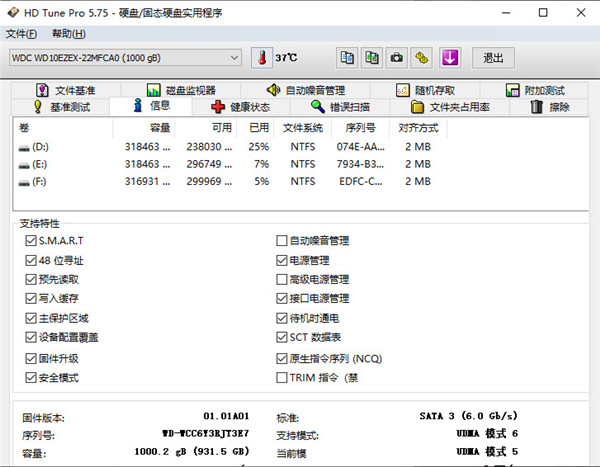 HDTunePro免费版v5.7.6