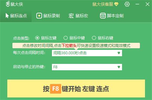 鼠大侠鼠标连点器免费版v2022