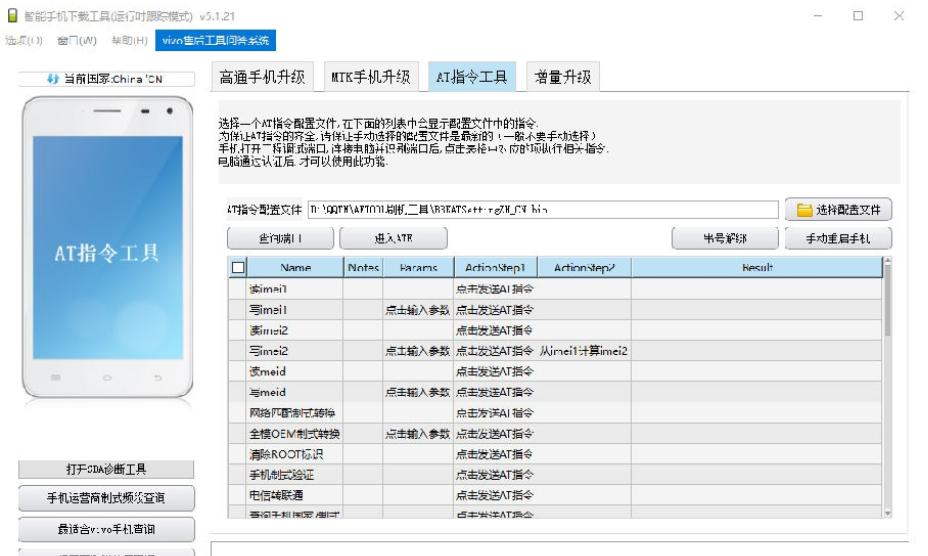 AFTool(vivo线刷工具)免费版v5.1.22