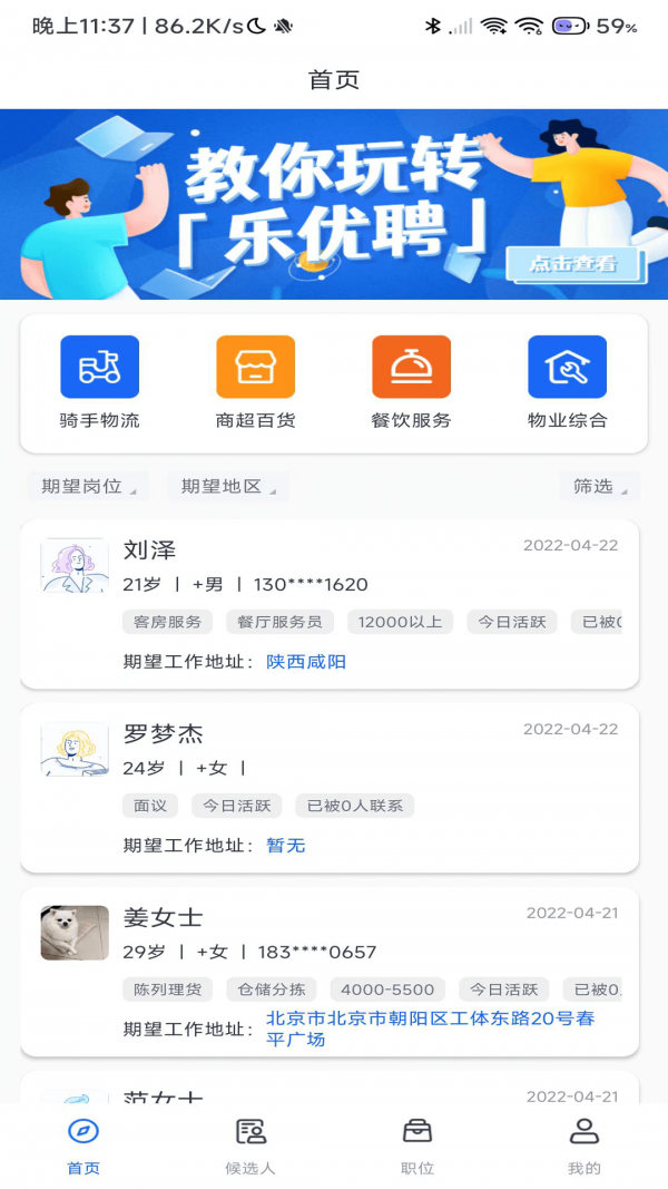 乐优聘企业版2