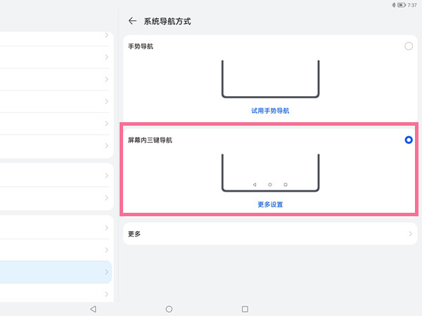 荣耀平板8如何设置返回键