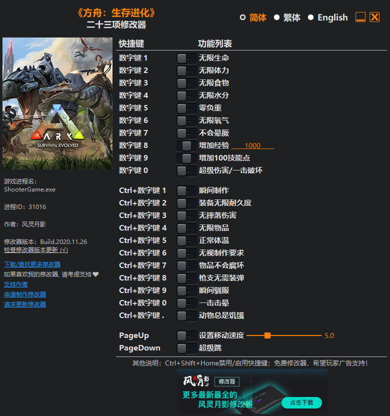 方舟：生存进化二十三项修改器免费版v1.46