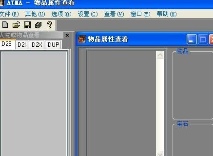 暗黑2修改器atma装备库免费版v1.1