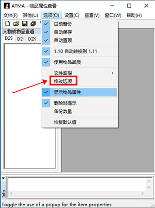 暗黑2修改器atma装备库免费版v1.1