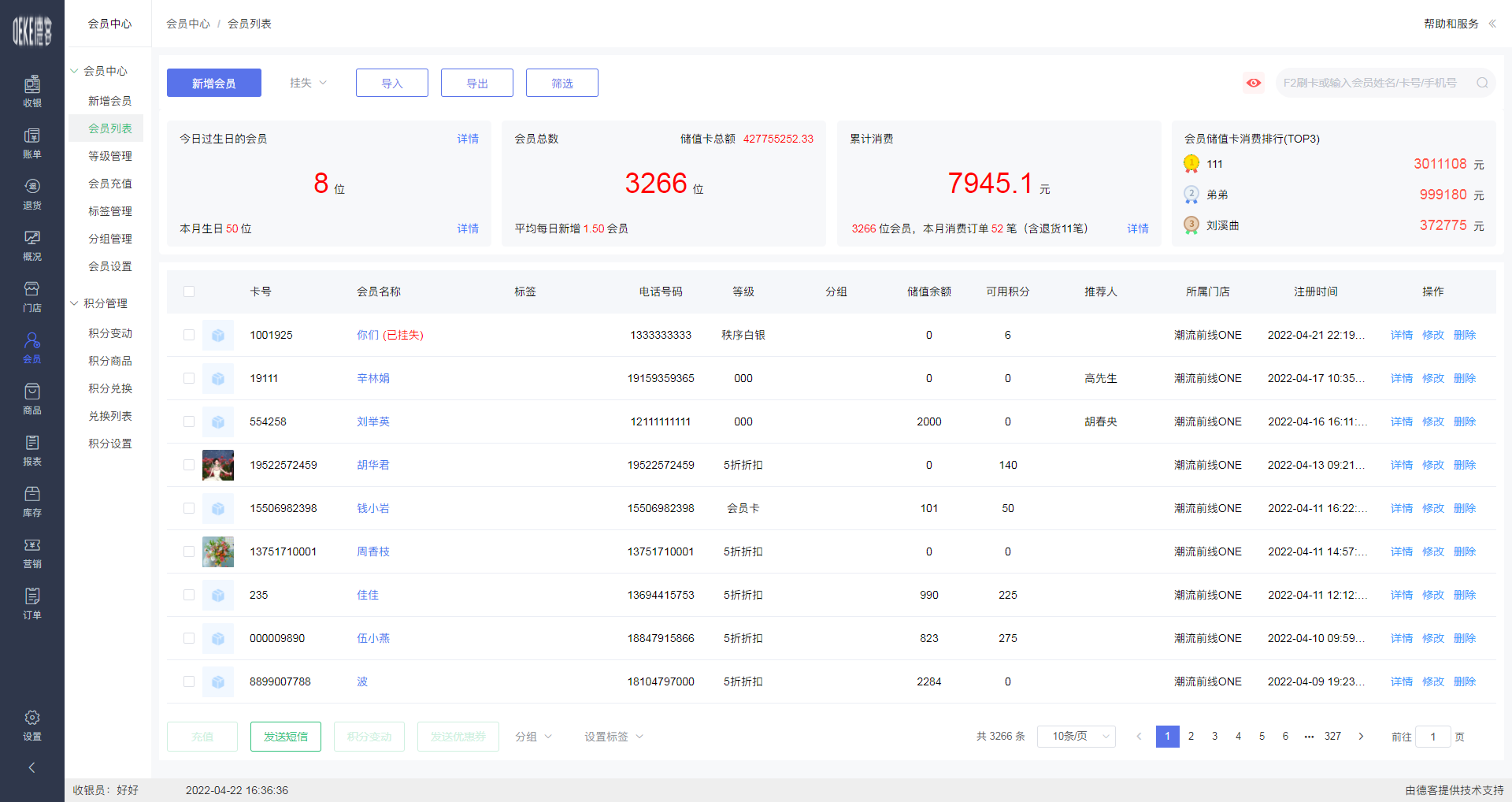 德客门店管理系统v4.0.0