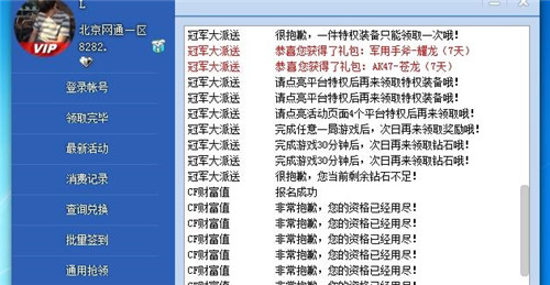 CF一键领取活动助手免费版v4.1