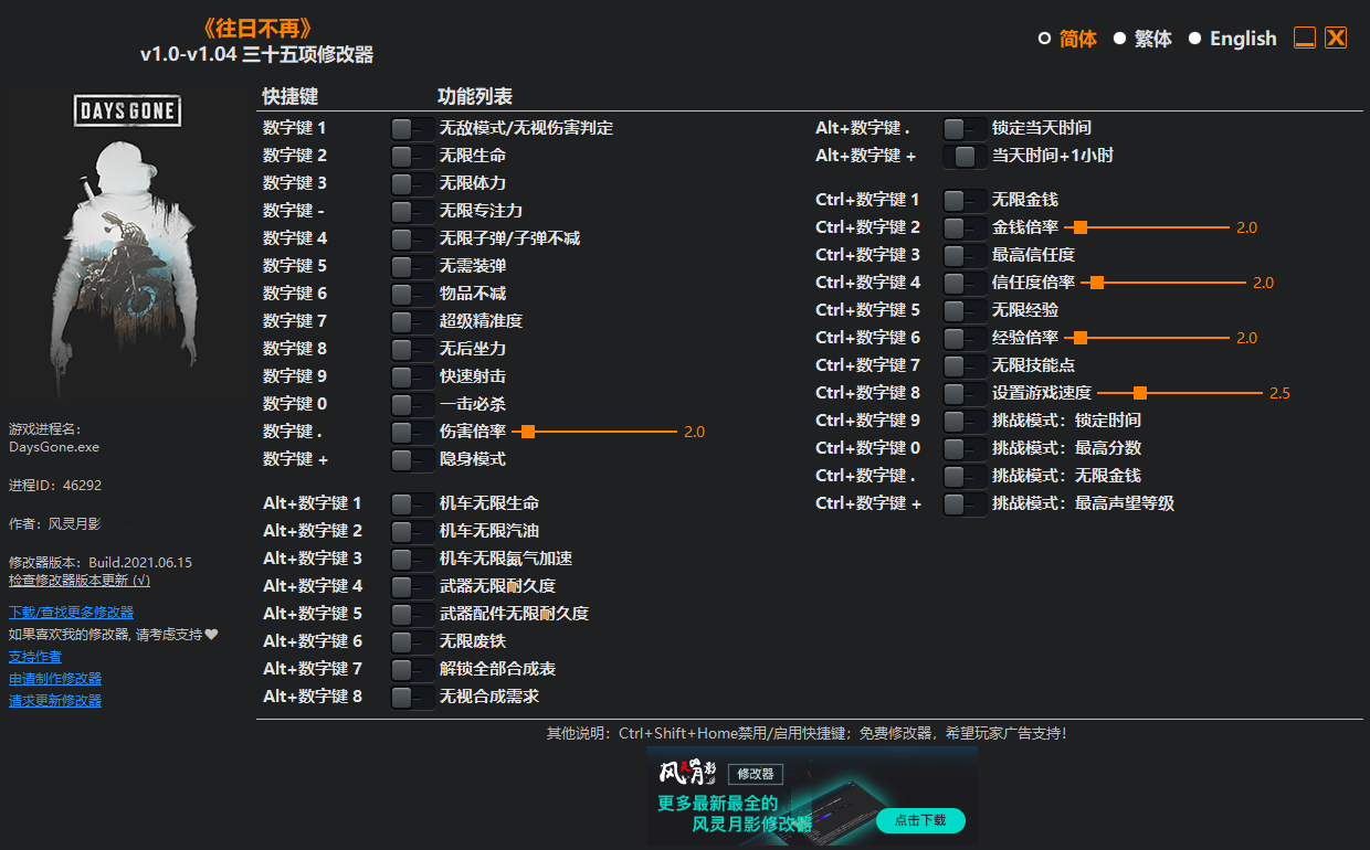 往日不再三十五项修改器免费版v1.91