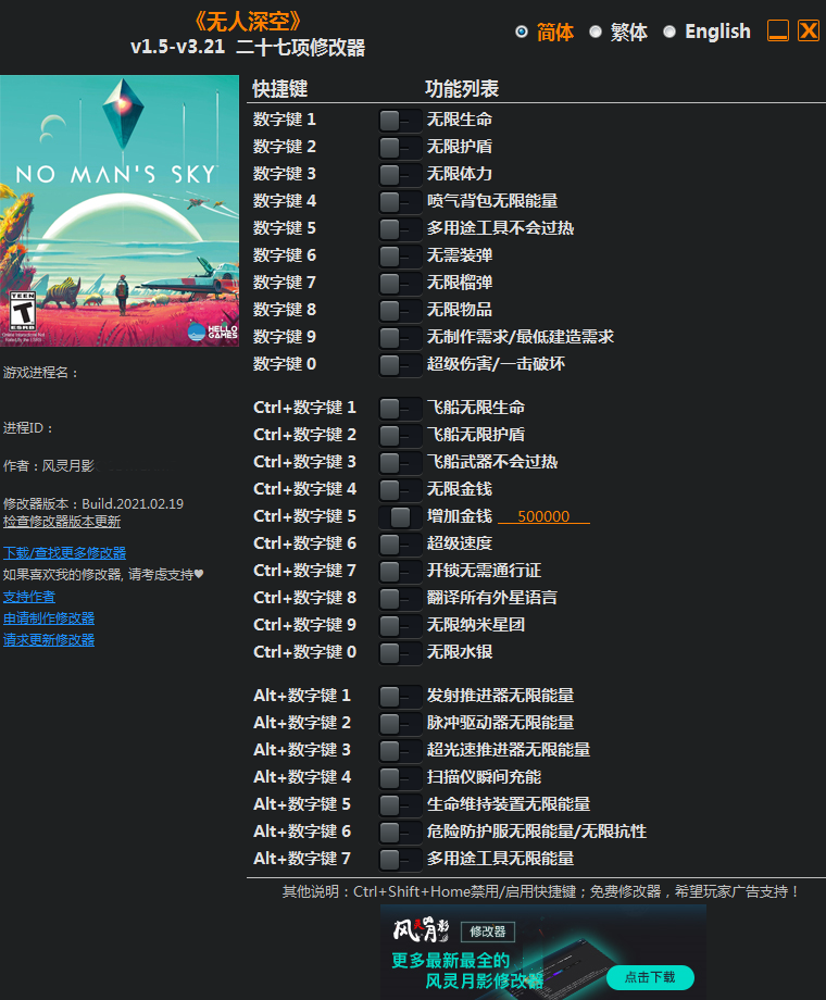无人深空二十七项修改器免费版v1.0