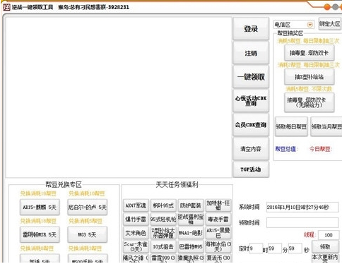 逆战一键领取所有活动助手免费版v2021