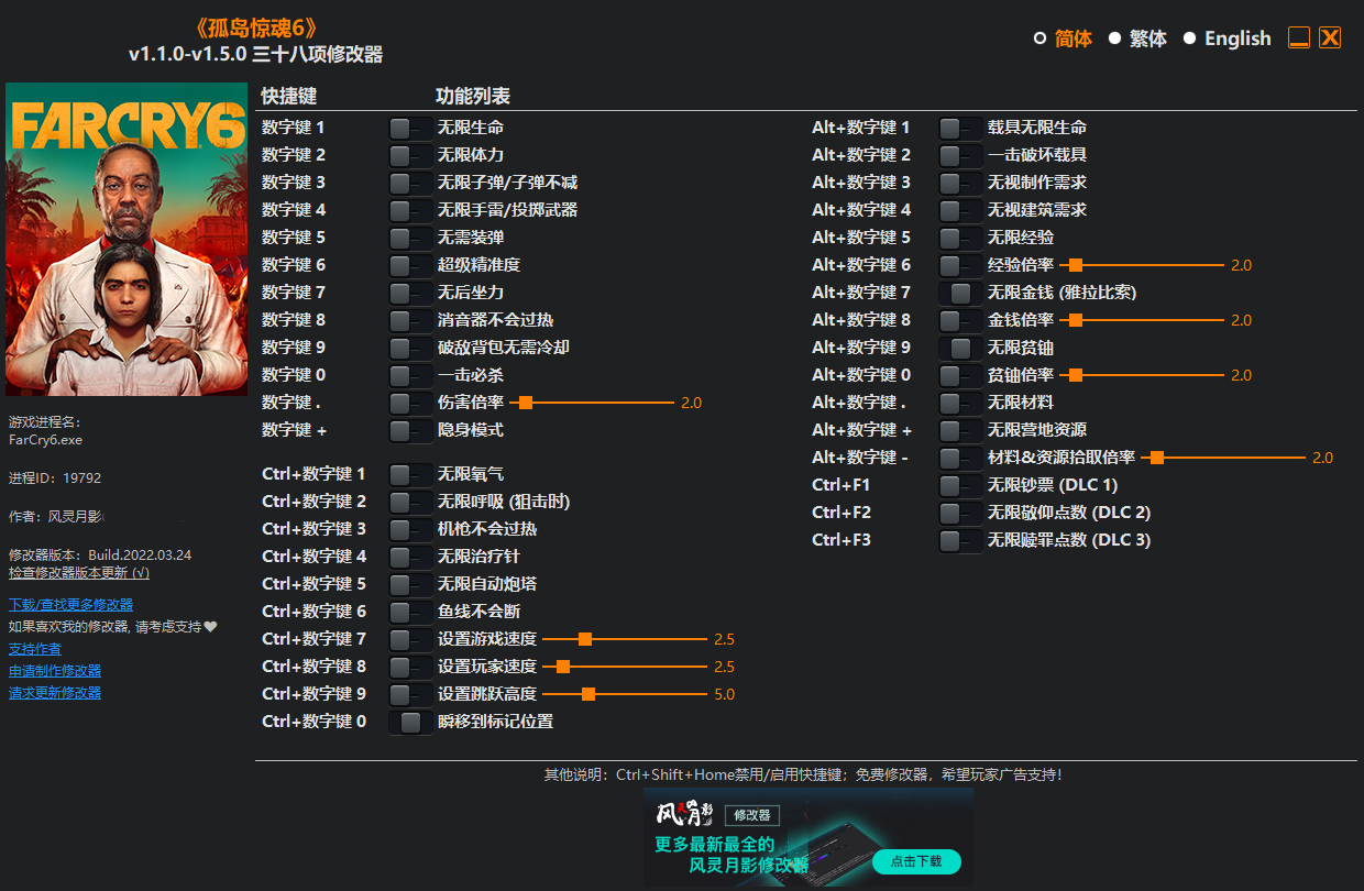 孤岛惊魂6三十八项修改器风灵月影版v1.9