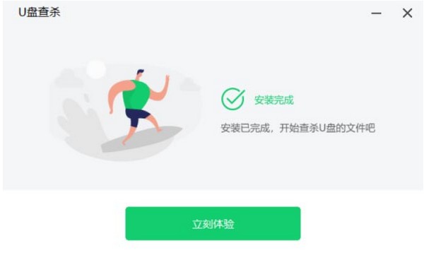 微软U盘杀毒免费版v1.0.00