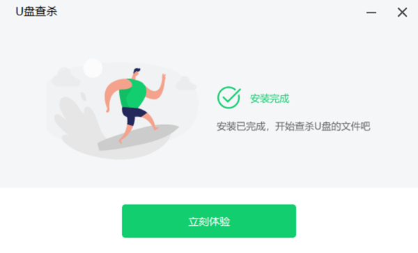 微软U盘杀毒免费版v1.0.0